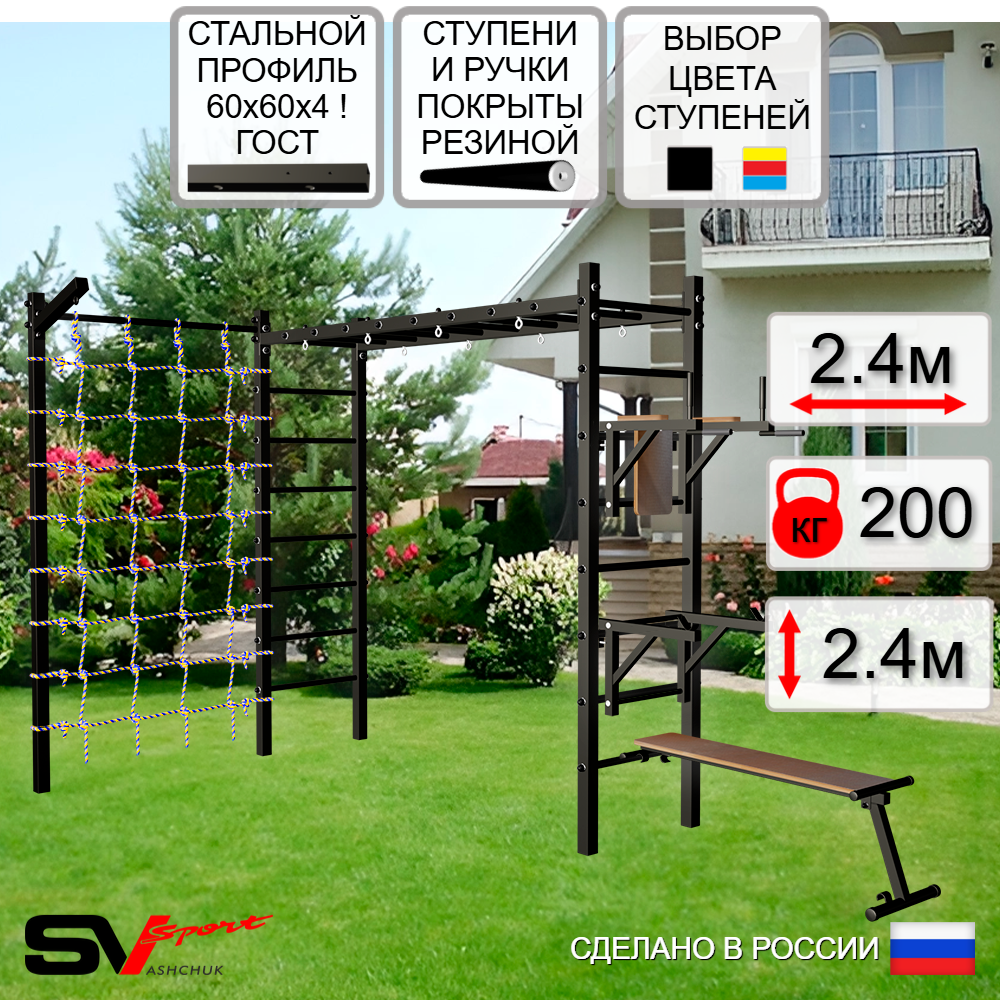 Уличная шведская стенка Sv Sport рукоход с комплектом турник прямой У5475 (Брусья/Стойка/Скамья/Кронш бокс/Сетка)