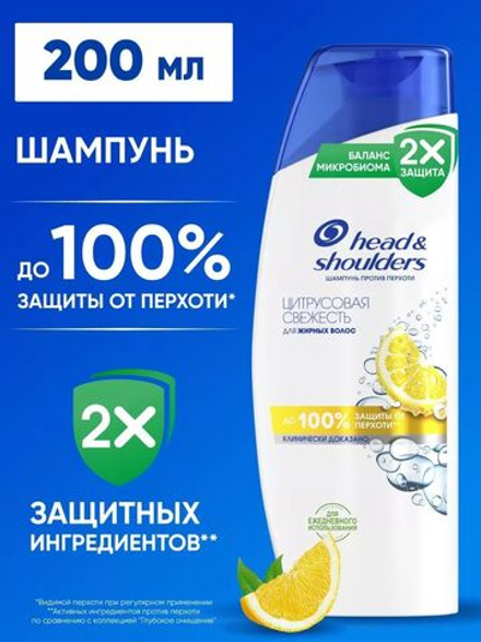 HEAD & SHOULDERS 200 мл.Шампунь против перхоти Цитрусовая свежесть