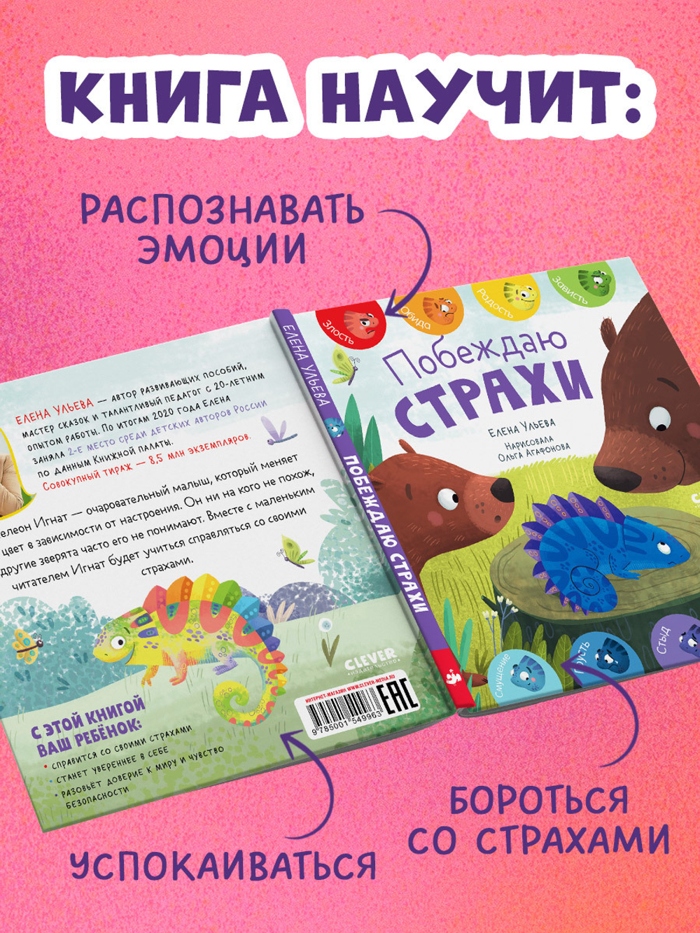 Первые эмоции. Побеждаю страхи