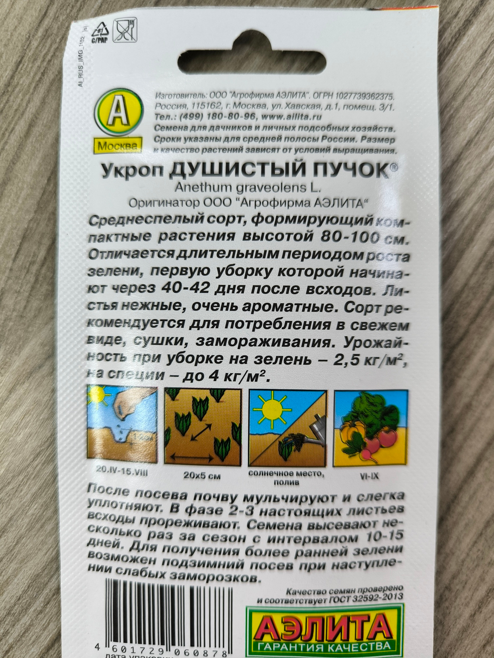 Укроп Душистый пучок 3 г СМЗ-53