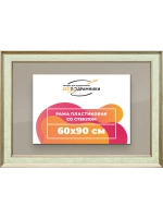 Рамка для постера и фотографий 60x90