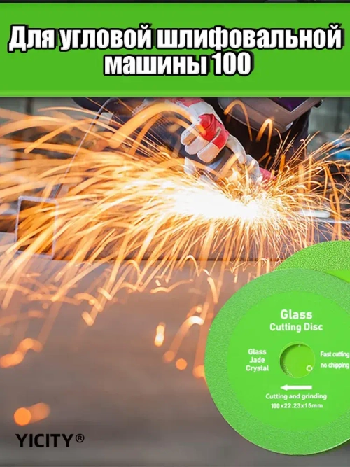 Диск для резки стекла, керамической плитки, керамогранита 100*22.23*15mm/3 шт