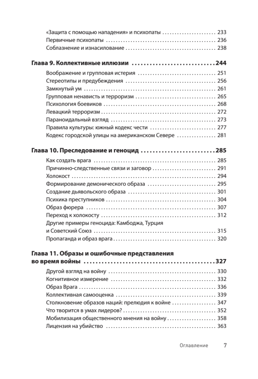 Узники ненависти: когнитивная основа гнева, враждебности и насилия