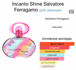 Incanto Shine Salvatore Ferragamo