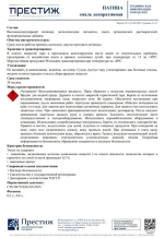 НАТУРАЛЬНОЕ ЗОЛОТО ПАТИНА краска декоративная 0,2 л. ПРЕСТИЖ