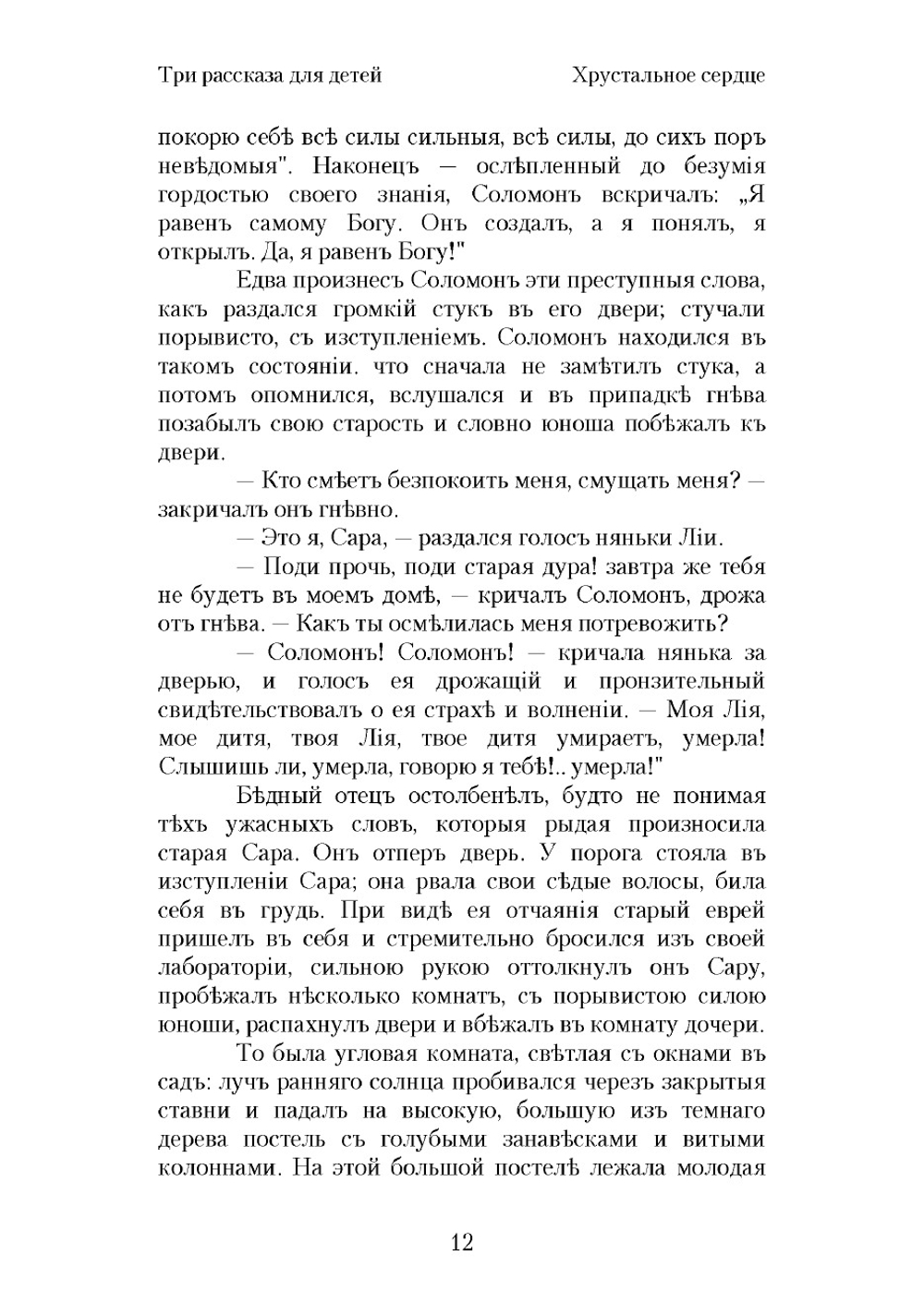 Три рассказа для детей | Тур Евгения