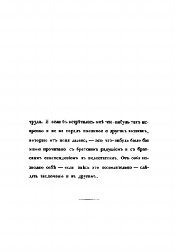 Черноморские казаки в их гражданском и воинском быту. Очерки края, общества, вооруженной силы и службы | И. Попов
