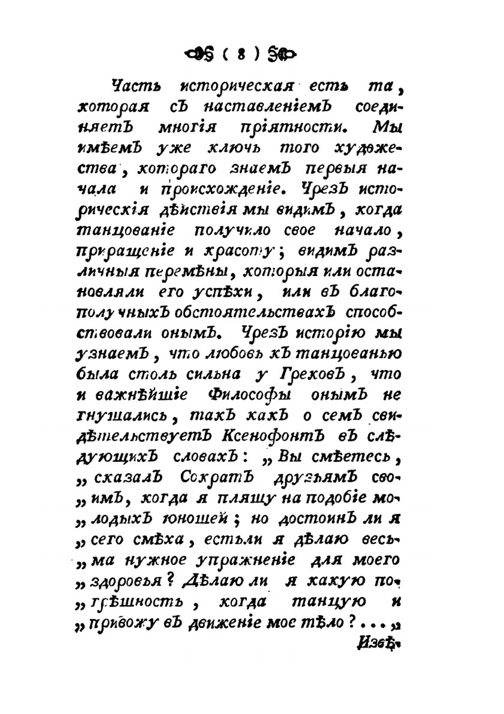 Танцевальный словарь. Перевод с французского | А. Барсов