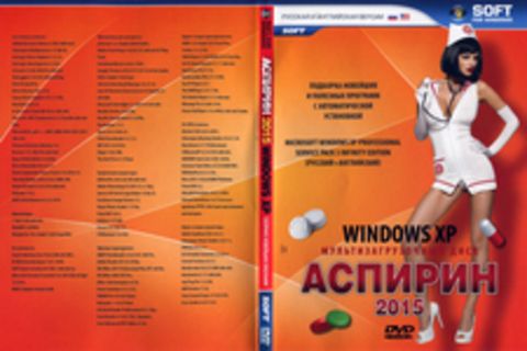 Аспирин 2015 Windows XP (Сборник новейших программ)