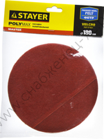 STAYER 180мм, фетр, Полировальная насадка (35930-180)