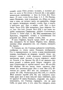 Святитель Афанасий Великий. Собрание творений. Часть 4 | Афанасий Великий
