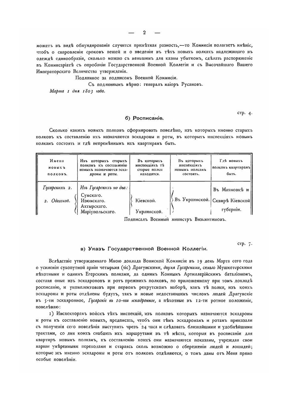 История лейб-гвардии Уланского Ее Величества Государыни Императрицы Александры Федоровны полка. Том 1. Приложение | П. О. Бобровский