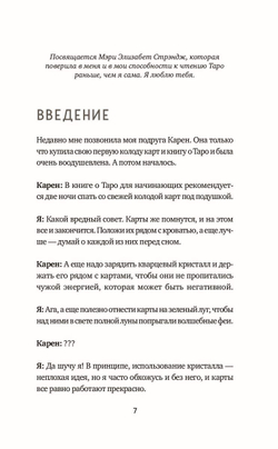 Таро на все случаи жизни. Простое и понятное руководство