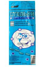 Стельки зимние трехслойные