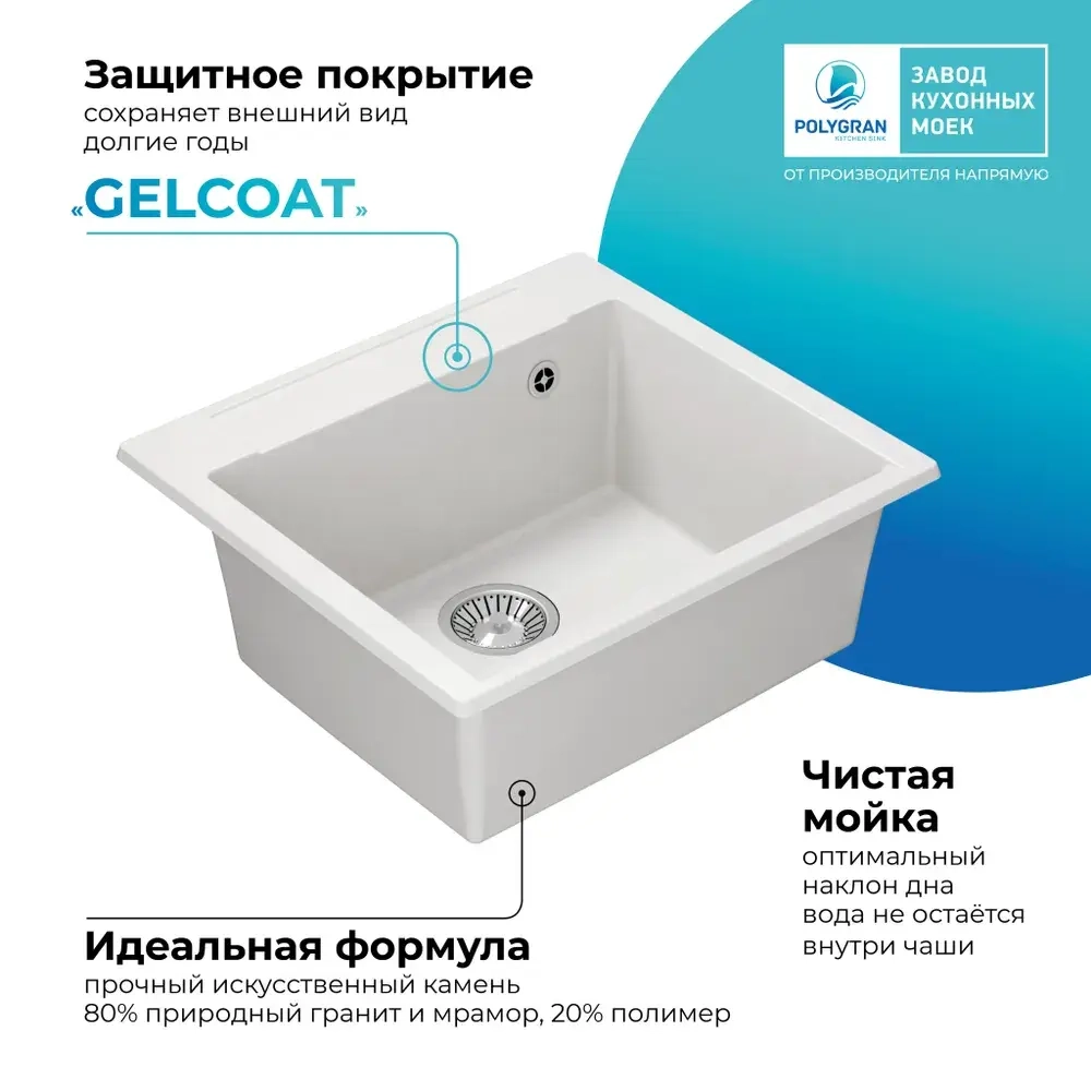 Мойка POLYGRAN ARGO-560 белый хлопок №36, смеситель SKS5 белый