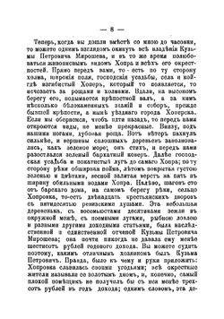 Кузьма Петрович Мирошев. Русская быль времен Екатерины | Загоскин Михаил Николаевич