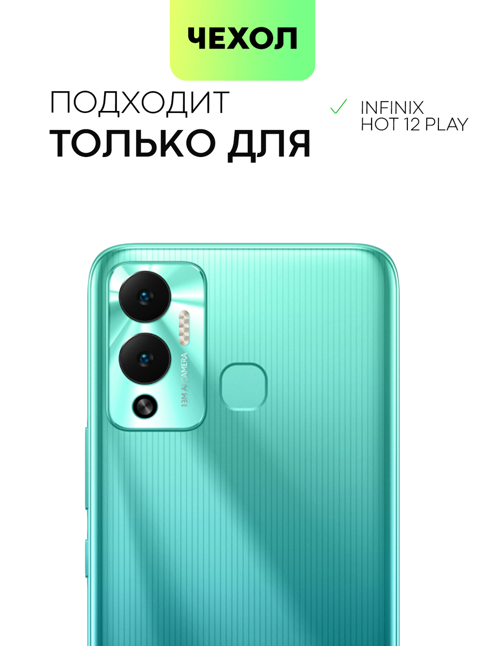 Чехол BROSCORP для Infinix Hot 12 Play оптом (арт. INF-HOT12PLAY-COLOURFUL-PURPLE)