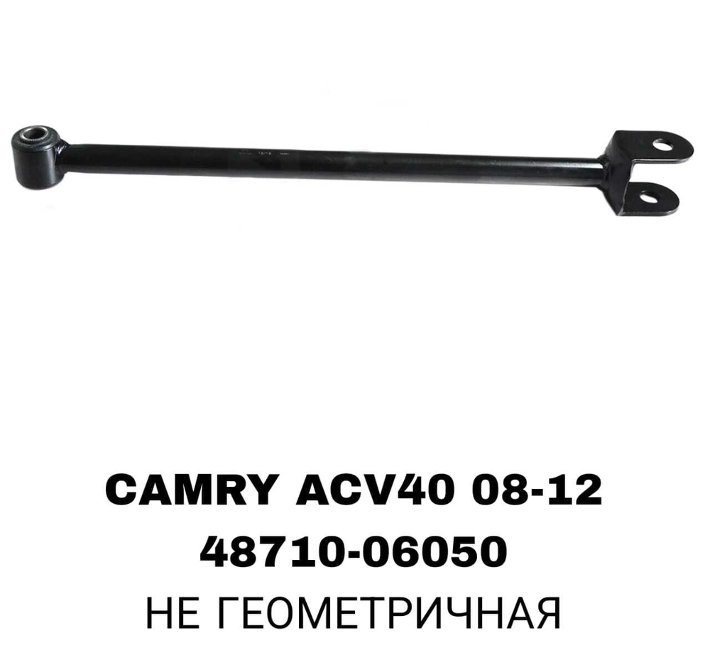 ТЯГИ ПОПЕРЕЧНЫЕ CAMRY ACV40,ACV50