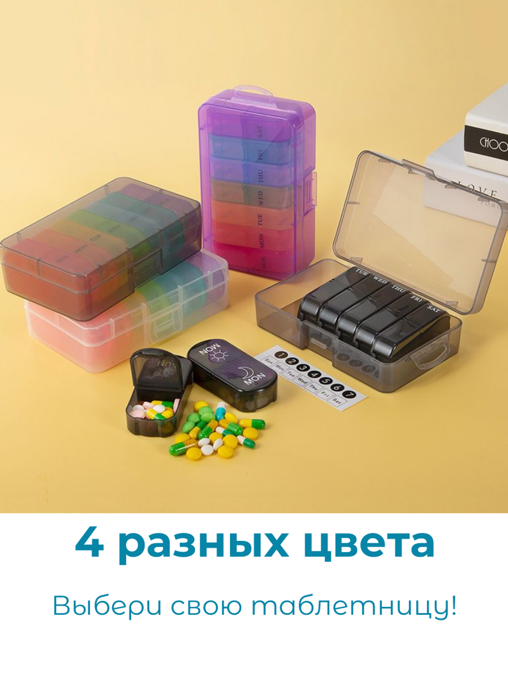 Таблетница на неделю 2 приема