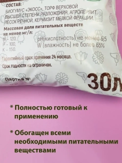 Грунт для цветов комнатных 30л
