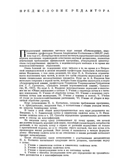 Почвоведение. Серия "Классики естествознания" | Костычев П.А.