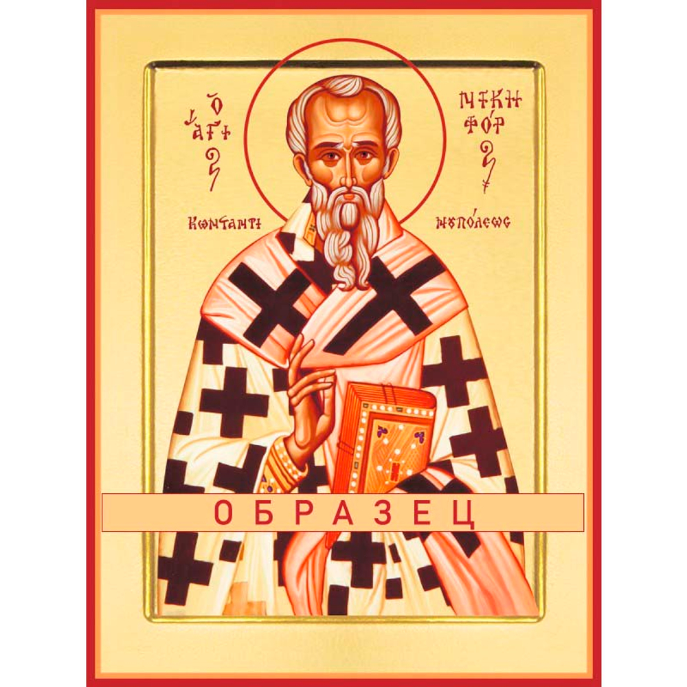 Никифор Цареградский Свт-66