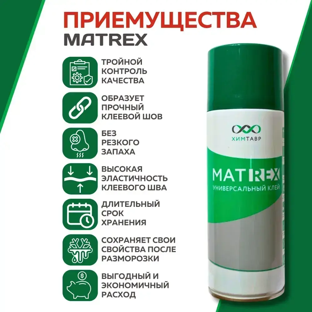 Клей спрей универсальный MATREX для поролона, 520 мл