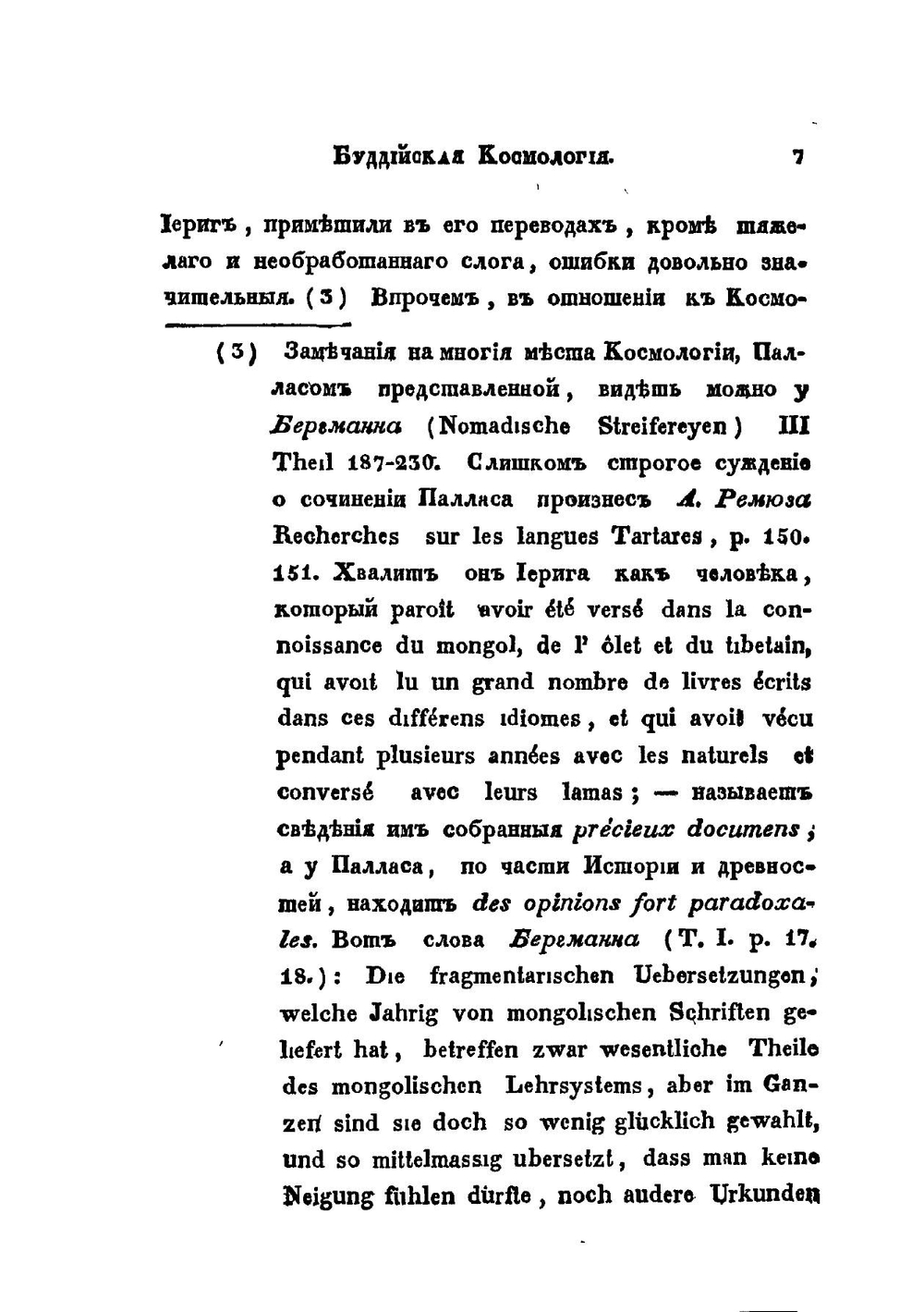 Буддийская космология | О. Ковалевский