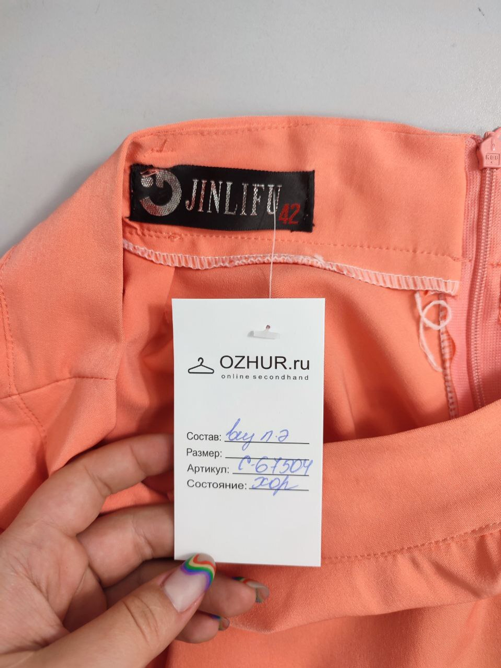 Юбка Jinlifu нежная 42 размер