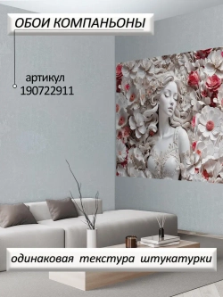 Объемные 3D Фотообои девушка и красные цветы