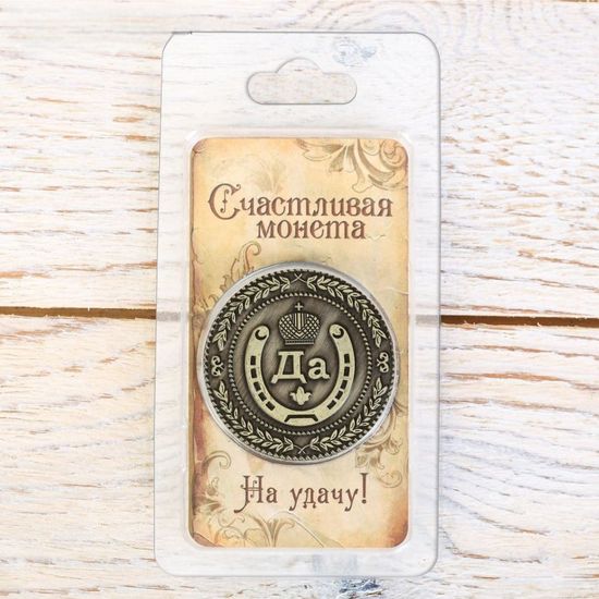 Монета принятия решений Пить-Не пить