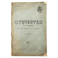 Отечество. «Patrie» («Otetchestvo») — 1927 — № 1.