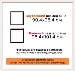 Рама 90x95 для картин и фотографий