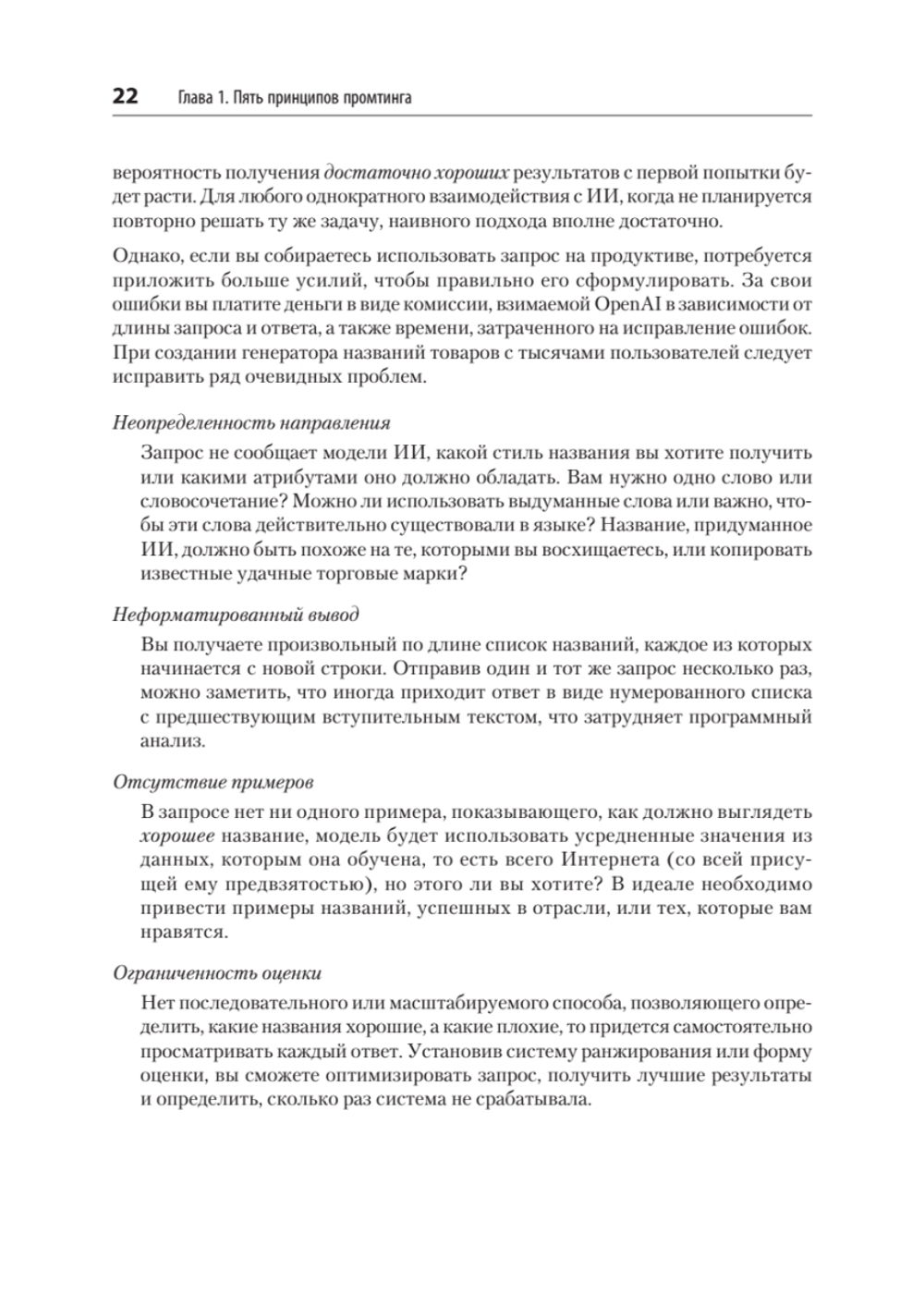 Промт-инжиниринг для GenAI. Паттерны надежных запросов для качественных результатов