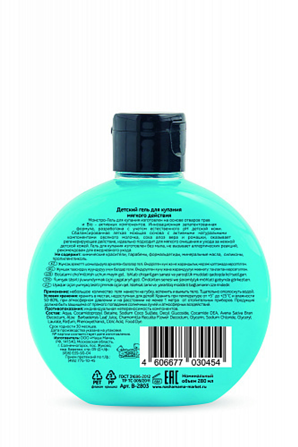 Гель для душа "Жутко Мыльный", 280мл, "Manslerr Bath"