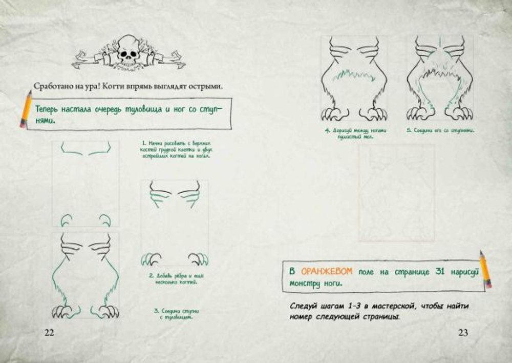 Маленькая злая книга. Создай своего монстра!
