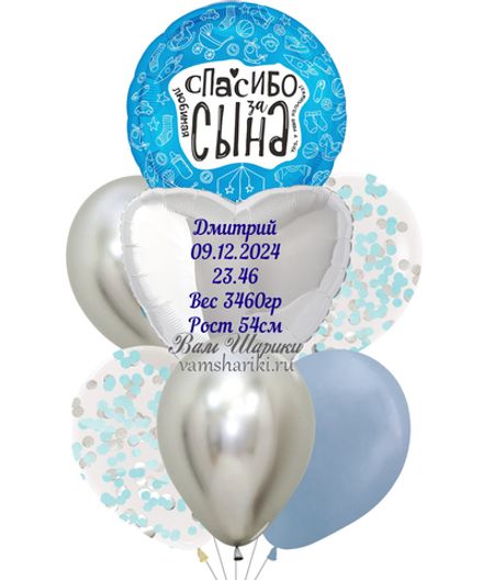 Именной букет "Метрика для мальчика"