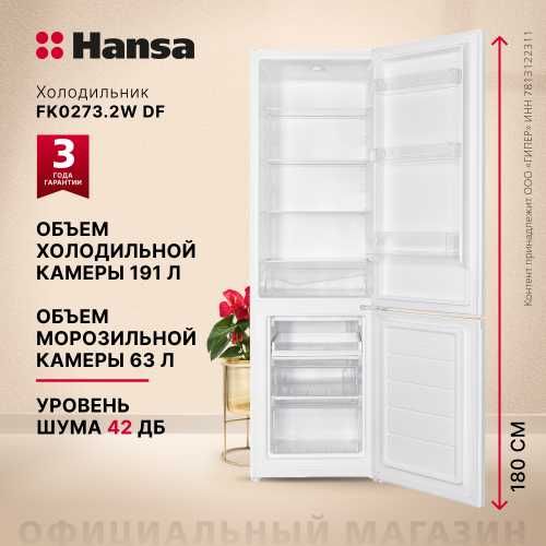 Холодильник Hansa FK0273.2W DF