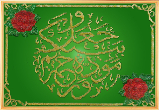 "Сура 30,Аят 21.Римляне.Любовь и Милосердие"-201РВ вышивка