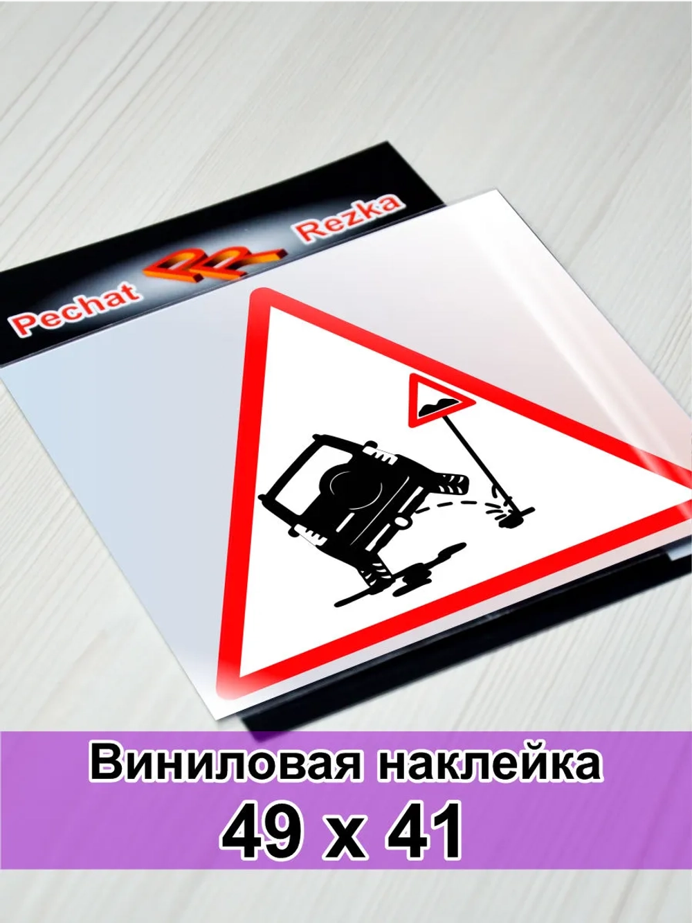 Наклейка - Полный привод Знак - Езжу гам где