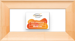 Деревянная рама 25x60 для картин на подрамнике сеч. 71x28