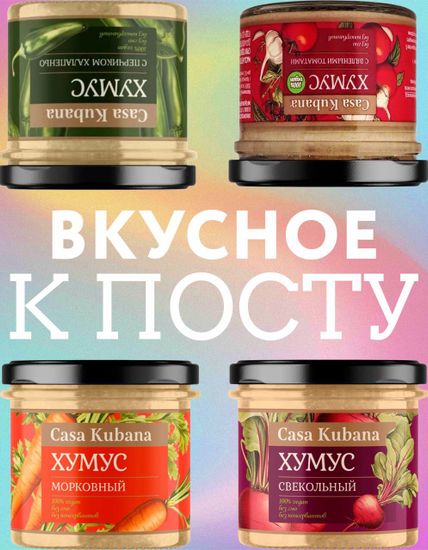 Хумус на любой вкус