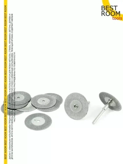 Алмазный диск для гравера и бормашины / Круг с алмазным напылением D30мм-10шт.