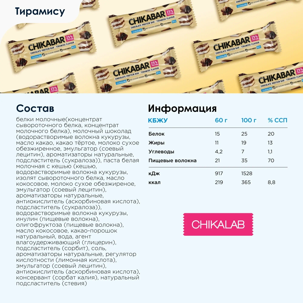 Батончик - CHIKABAR в темном шоколаде