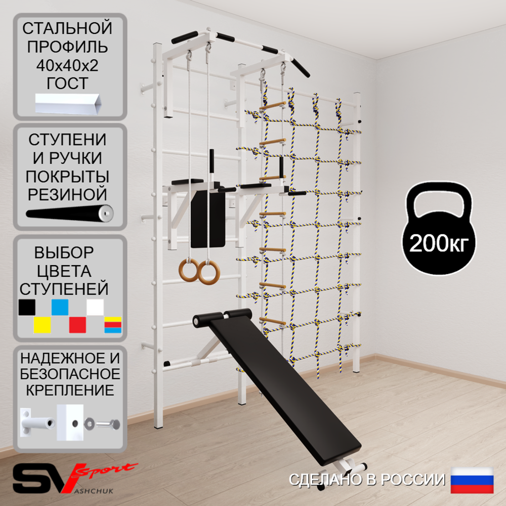 Шведская стенка Sv Sport 5880 (Турник стандарт/Брусья/Скамья/Кольца/Лестница/Канатный лаз)