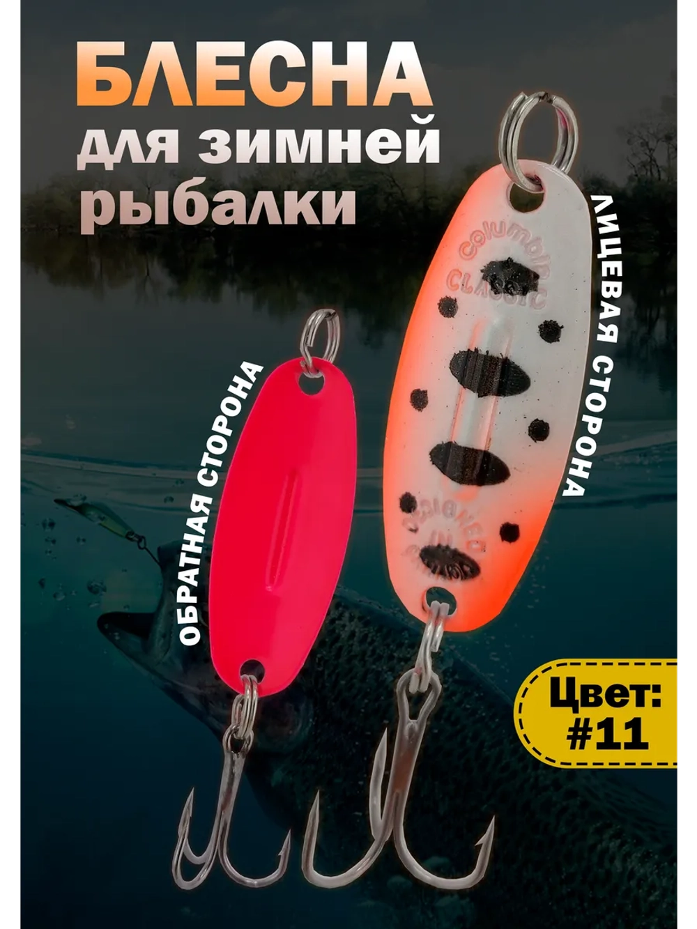 Блесна для зимней рыбалки Williams Wabler цвет #11