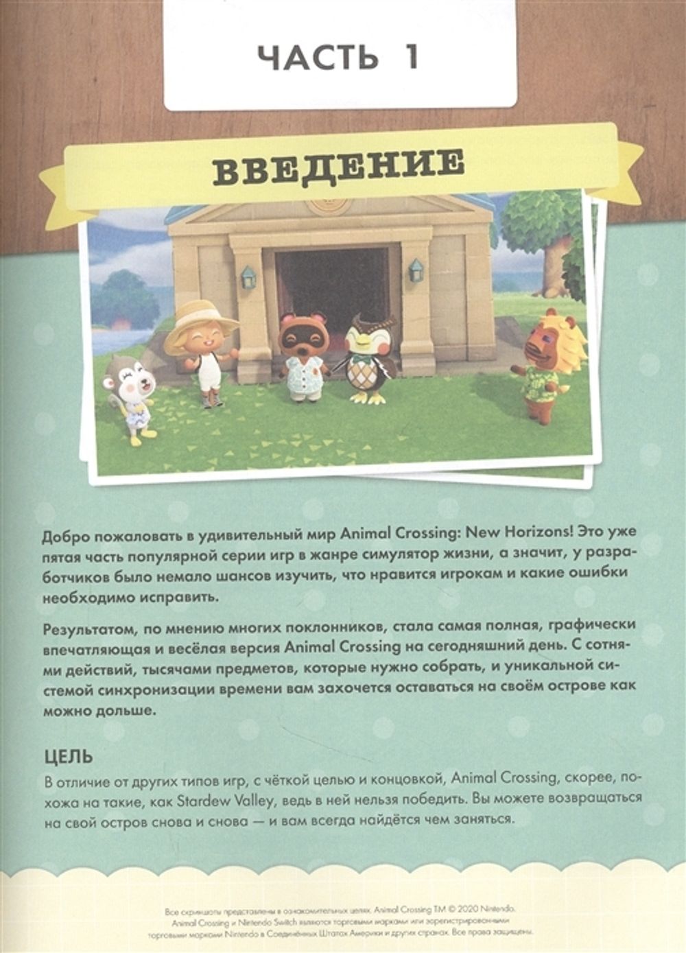 Animal Crossing. Полное руководство
