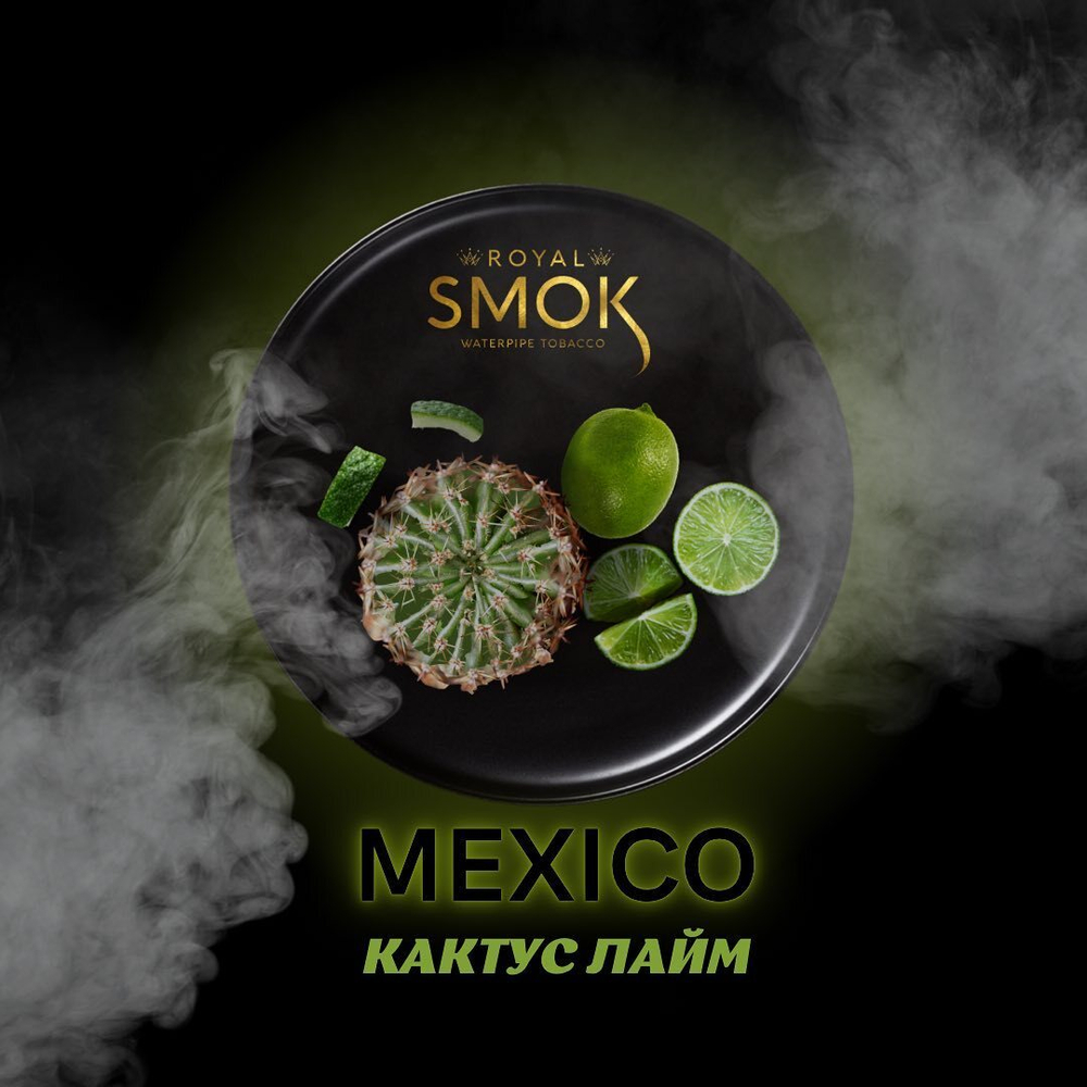 ROYAL SMOK - Mexico (50g)