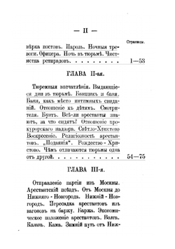 По тюрьмам и этапам | И.П. Белоконский