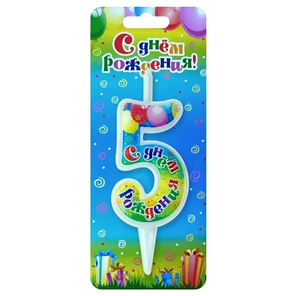 свеча цифра 5 с днем рождения свеча цифра 5 с днем рождения